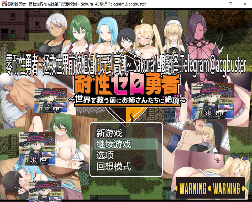【日系/RPG】 零耐杏勇者~拯救世界前被姐姐们玩到绝顶 AI汉化版+存档【新汉化/1.3G】-次元神域 【日系/RPG】 零耐杏勇者~拯救世界前被姐姐们玩到绝顶 AI汉化版+存档【新汉化/1.3G】-次元神域