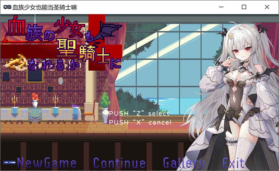 【日系/ACT】血族少女也能当圣骑士吗 STEAM官方中文版【8月新作/300M】-次元神域 【日系/ACT】血族少女也能当圣骑士吗 STEAM官方中文版【8月新作/300M】-次元神域