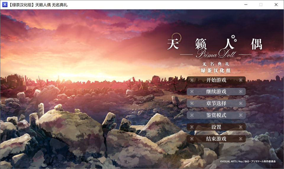 【日系/SLG】 天籁人偶-无名典礼 精翻汉化版+全CG存档★全CV【新汉化/3.8G】-次元神域 【日系/SLG】 天籁人偶-无名典礼 精翻汉化版+全CG存档★全CV【新汉化/3.8G】-次元神域