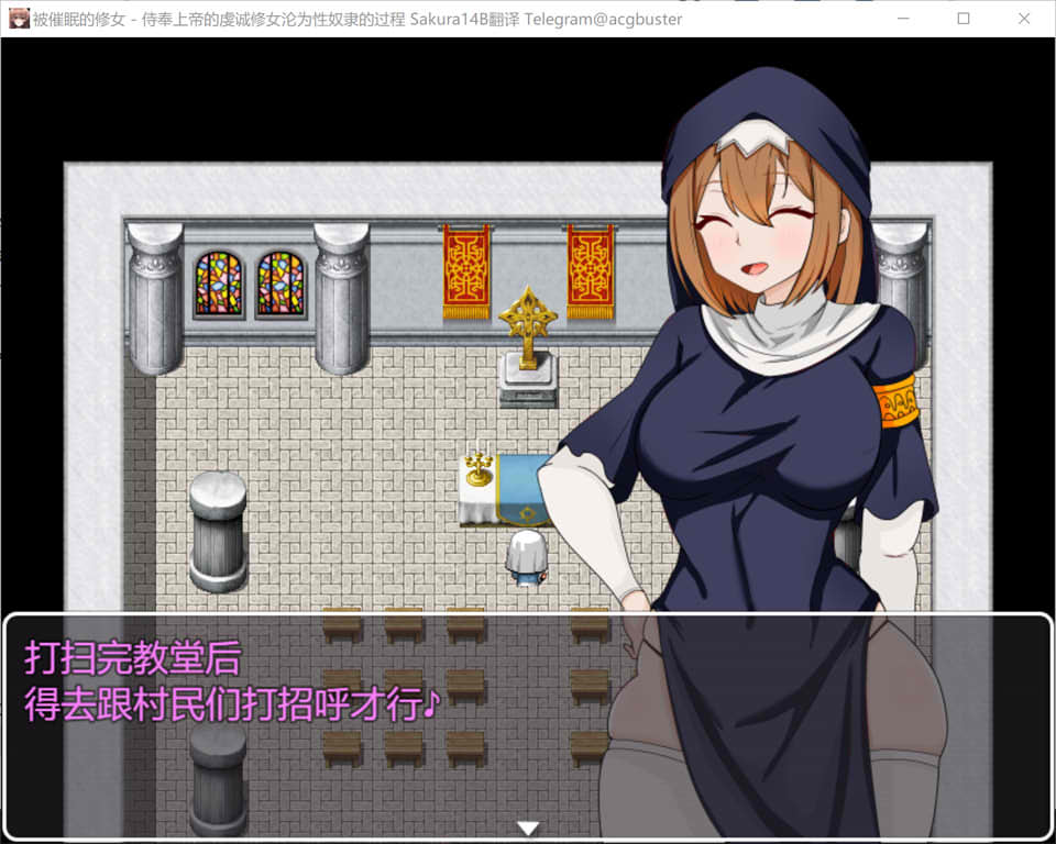 【日系/RPG】 被催M的修女~侍奉上帝的虔诚修女沦为绒布球的过程 AI汉化版【新汉化/1G】-次元神域 【日系/RPG】 被催M的修女~侍奉上帝的虔诚修女沦为绒布球的过程 AI汉化版【新汉化/1G】-次元神域