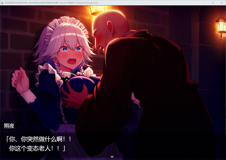 【日系/RPG】被召唤到异世界的咲夜小姐为涩老头提供H服务的故事 AI汉化版【新汉化/1.5G】-次元神域 【日系/RPG】被召唤到异世界的咲夜小姐为涩老头提供H服务的故事 AI汉化版【新汉化/1.5G】-次元神域