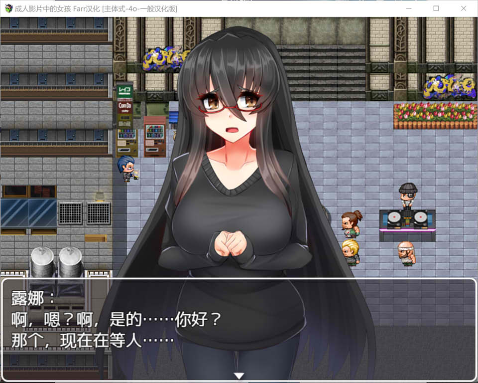【日系/RPG】 在涩涩影片中的女孩 AI汉化版【8月新作/800M】-次元神域 【日系/RPG】 在涩涩影片中的女孩 AI汉化版【8月新作/800M】-次元神域