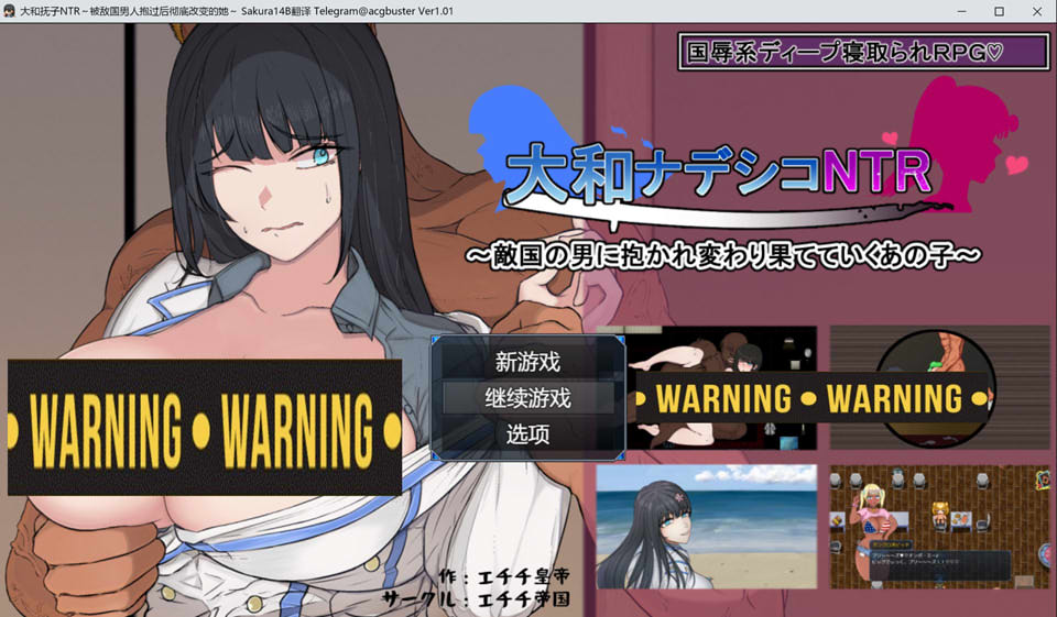 【日系/RPG】大和抚子NTR ~被敌国男人抱过后彻底改变的她~ AI汉化版【新汉化/1.2G】-次元神域 【日系/RPG】大和抚子NTR ~被敌国男人抱过后彻底改变的她~ AI汉化版【新汉化/1.2G】-次元神域