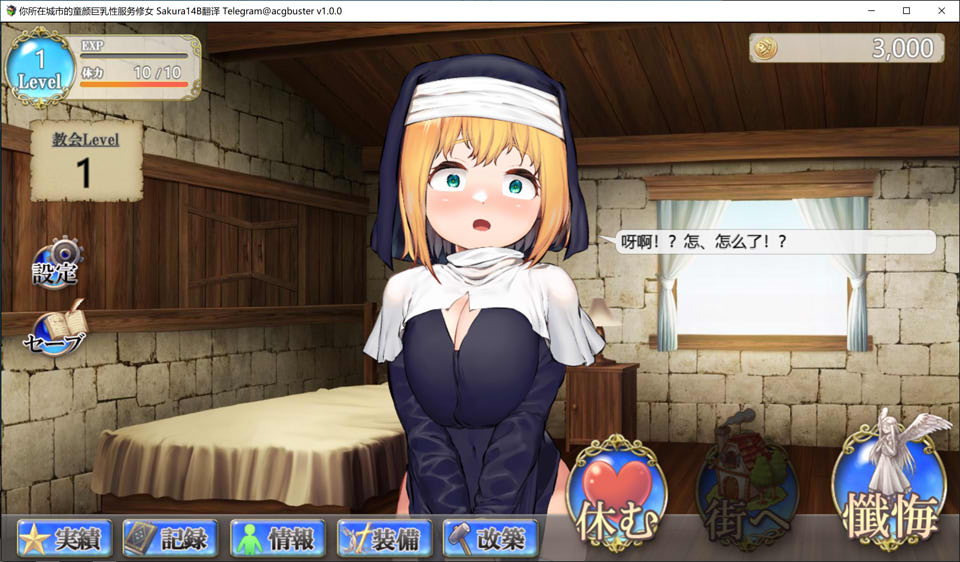 【日系/RPG】 你所在城市的童颜巨欧派H服务修女 AI汉化版+存档【新汉化/1.2G】-次元神域 【日系/RPG】 你所在城市的童颜巨欧派H服务修女 AI汉化版+存档【新汉化/1.2G】-次元神域