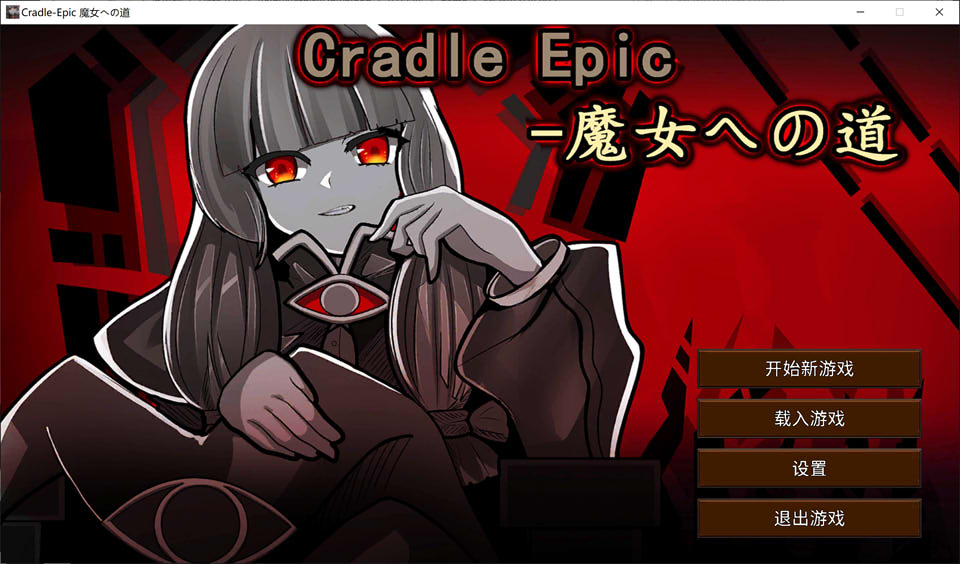 【日系/SLG】魔女への道 官方中文版【8月新作/300M】-次元神域 【日系/SLG】魔女への道 官方中文版【8月新作/300M】-次元神域