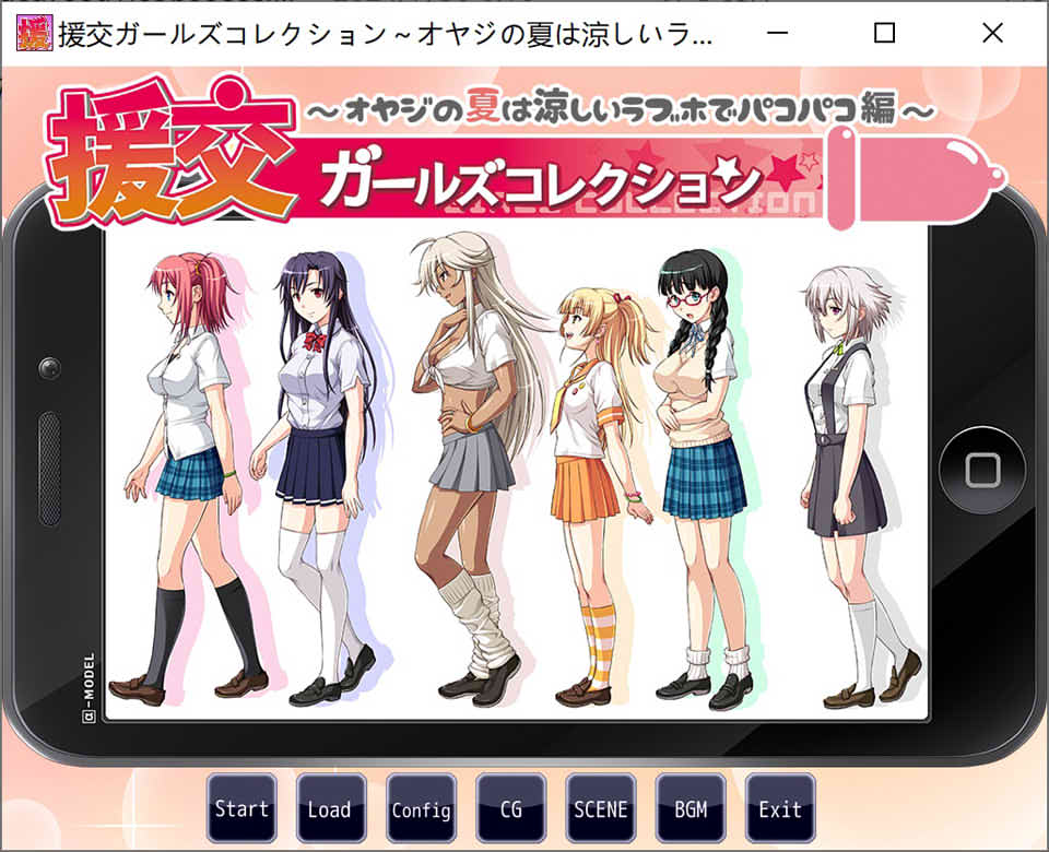 【日系/ADV】 援椒女孩收藏~大叔的夏天在凉爽的爱情酒店里嘿嘿嘿篇 AI汉化版【新汉化/500M】-次元神域 【日系/ADV】 援椒女孩收藏~大叔的夏天在凉爽的爱情酒店里嘿嘿嘿篇 AI汉化版【新汉化/500M】-次元神域