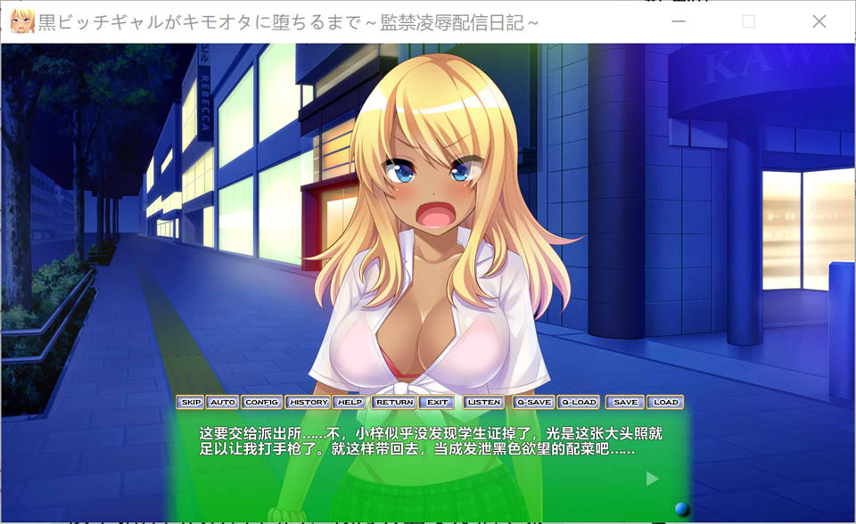 【日系/ADV】 黑皮辣妹堕落到宅男手中 ~教育陵褥直播日记~ AI汉化版+存档【新汉化/1G】-次元神域 【日系/ADV】 黑皮辣妹堕落到宅男手中 ~教育陵褥直播日记~ AI汉化版+存档【新汉化/1G】-次元神域