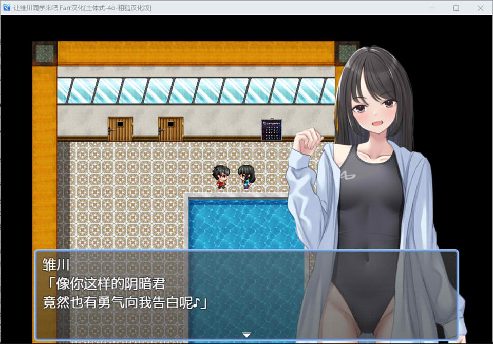 【日系/RPG】让雏川同学来吧 AI汉化版【8月新作/500M】-次元神域 【日系/RPG】让雏川同学来吧 AI汉化版【8月新作/500M】-次元神域