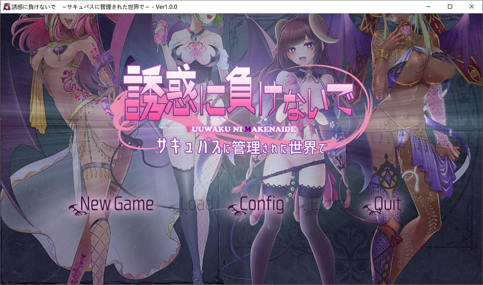 【日系/ADV】别被诱惑所迷~在魅魔掌控的世界里~ AI汉化版+全CG存档【新汉化/1.7G】-次元神域 【日系/ADV】别被诱惑所迷~在魅魔掌控的世界里~ AI汉化版+全CG存档【新汉化/1.7G】-次元神域