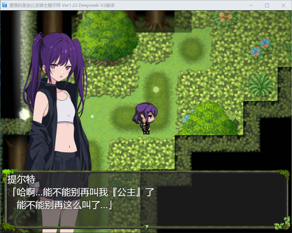 【日系/RPG】 堕落的圣剑公主骑士缇尔缇V1.23 AI汉化版+全回想存档【8月更新/1.7G】-次元神域 【日系/RPG】 堕落的圣剑公主骑士缇尔缇V1.23 AI汉化版+全回想存档【8月更新/1.7G】-次元神域