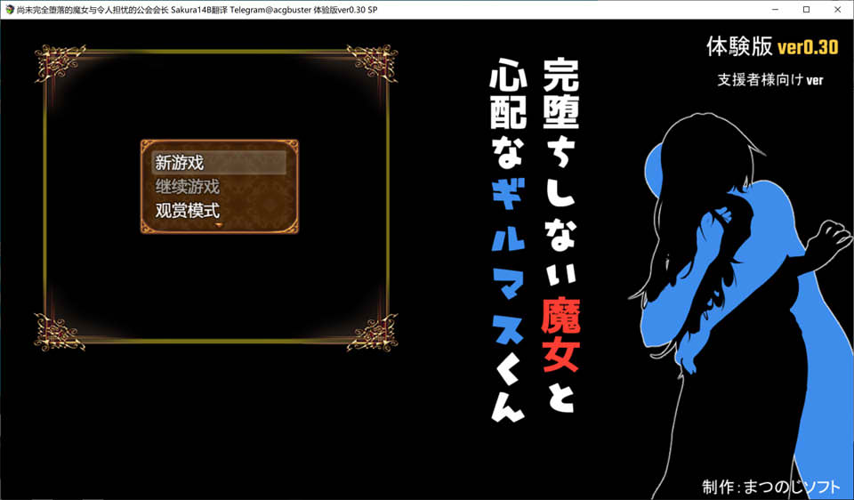 【日系/RPG】尚未完全堕落的魔女与令人担忧的公会会长 AI汉化版【新汉化/1.7G】-次元神域 【日系/RPG】尚未完全堕落的魔女与令人担忧的公会会长 AI汉化版【新汉化/1.7G】-次元神域