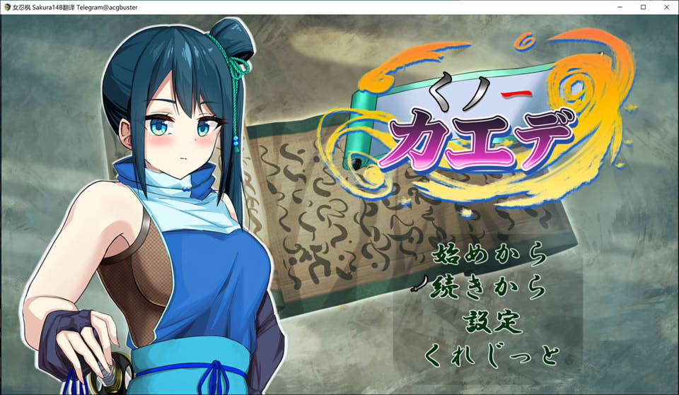 【日系/RPG】女忍枫 AI汉化版+全回想存档【8月新作/1G】-次元神域 【日系/RPG】女忍枫 AI汉化版+全回想存档【8月新作/1G】-次元神域