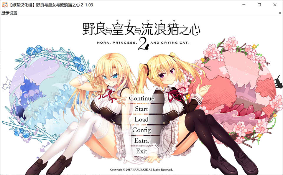 【日系/GLA】 野良与皇女与流浪猫之心2 精翻汉化无修版+存档★全CV【新汉化/12G】-次元神域