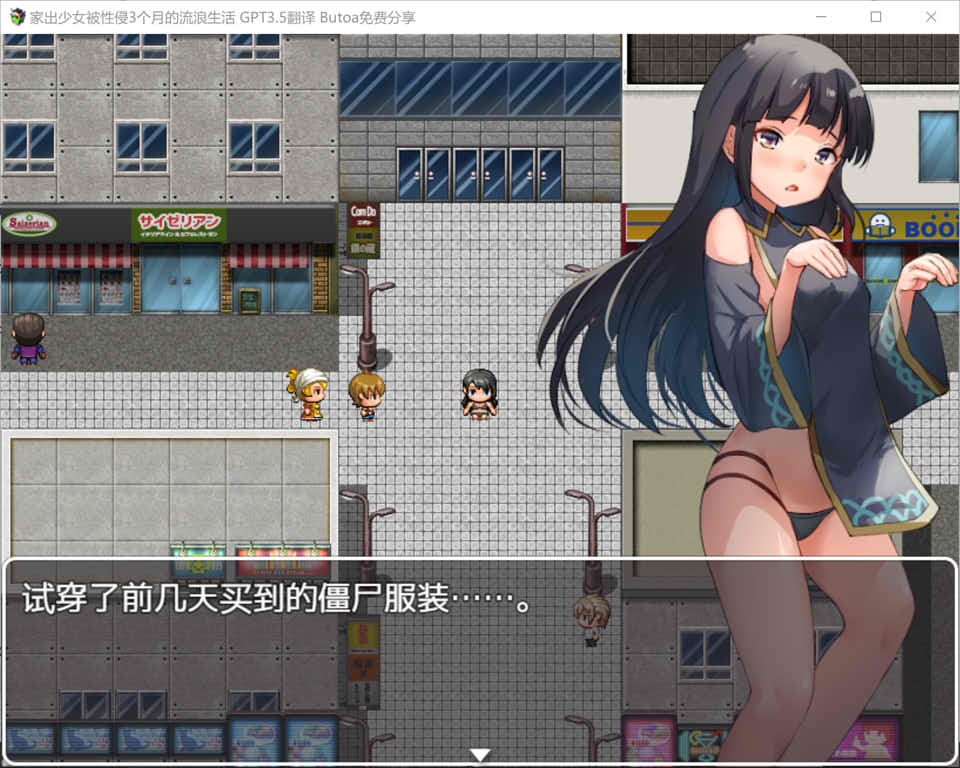 【日系/RPG】 家出少女被侵饭3个月的流浪生活V1.03 AI汉化版【新汉化/600M】-次元神域 【日系/RPG】 家出少女被侵饭3个月的流浪生活V1.03 AI汉化版【新汉化/600M】-次元神域