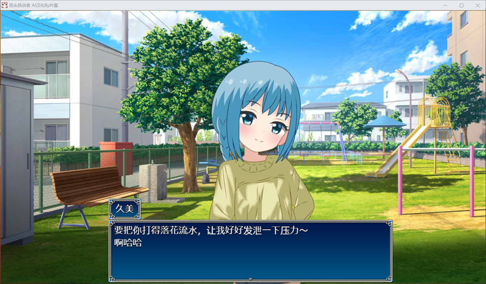 【日系/SLG】街角杏地狱~赢了就能和任何人H的城市 AI汉化版+存档【新汉化/700M】-次元神域 【日系/SLG】街角杏地狱~赢了就能和任何人H的城市 AI汉化版+存档【新汉化/700M】-次元神域