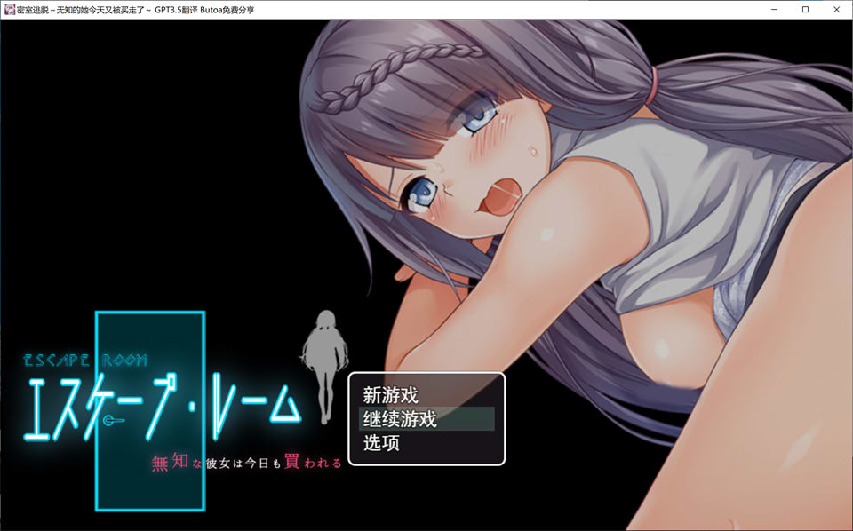 【日系/RPG】 密室逃脱 ~无知的她今天又被买走了~ AI汉化版+存档【新汉化/2.4G】-次元神域 【日系/RPG】 密室逃脱 ~无知的她今天又被买走了~ AI汉化版+存档【新汉化/2.4G】-次元神域