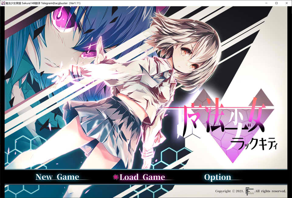 【日系/RPG】魔法少女黑猫V1.11 AI汉化版+全回想存档+全CG包【新汉化/3.7G】-次元神域 【日系/RPG】魔法少女黑猫V1.11 AI汉化版+全回想存档+全CG包【新汉化/3.7G】-次元神域