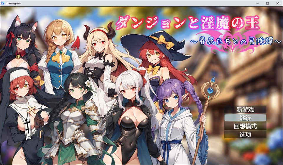 【日系/RPG】地下城与银魔之王 ~与眷属们的冒险传说~ 官方中文版【8月新作/1.7G】-次元神域 【日系/RPG】地下城与银魔之王 ~与眷属们的冒险传说~ 官方中文版【8月新作/1.7G】-次元神域