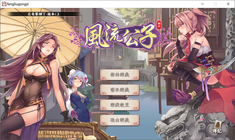 【国产/SLG】 风流公子 Ver1.3 官方中文无修版★追加剧情【8月大更新/600M】-次元神域 【国产/SLG】 风流公子 Ver1.3 官方中文无修版★追加剧情【8月大更新/600M】-次元神域