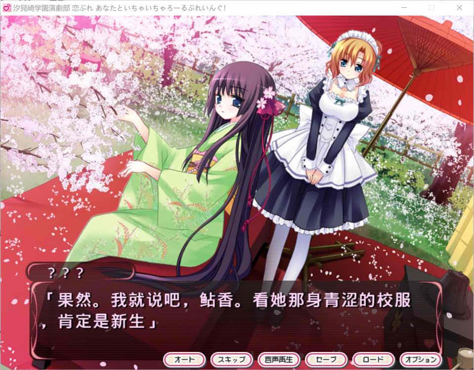 【日系/ADV】汐见崎学园演剧部 恋☆擂~与你亲亲密密角色playing!AI汉化版【新汉化/2.6G】-次元神域 【日系/ADV】汐见崎学园演剧部 恋☆擂~与你亲亲密密角色playing!AI汉化版【新汉化/2.6G】-次元神域