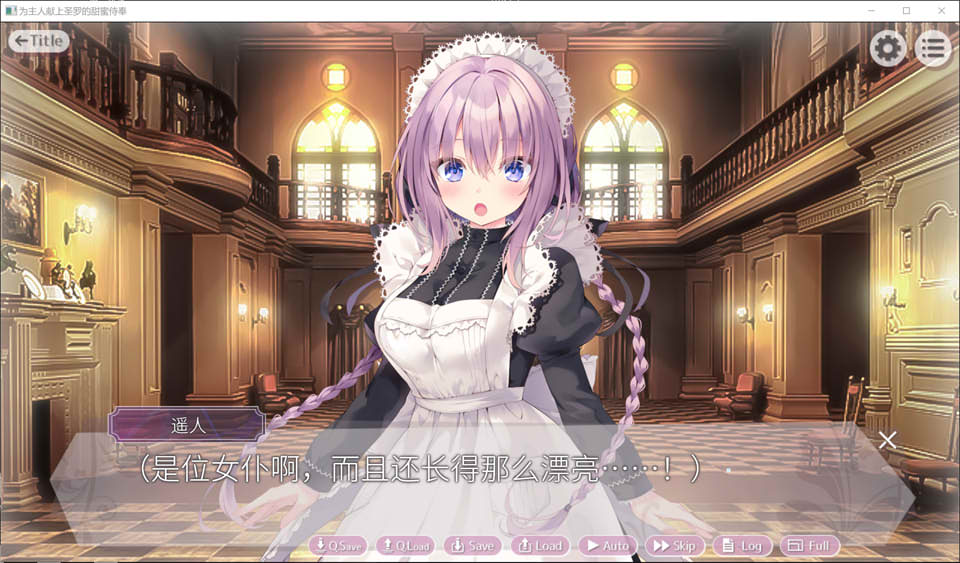 【日系/GAL】 为主人献上圣罗的甜蜜侍奉 STEAM官方中文版★全CV【新官中/1.8G】-次元神域 【日系/GAL】 为主人献上圣罗的甜蜜侍奉 STEAM官方中文版★全CV【新官中/1.8G】-次元神域