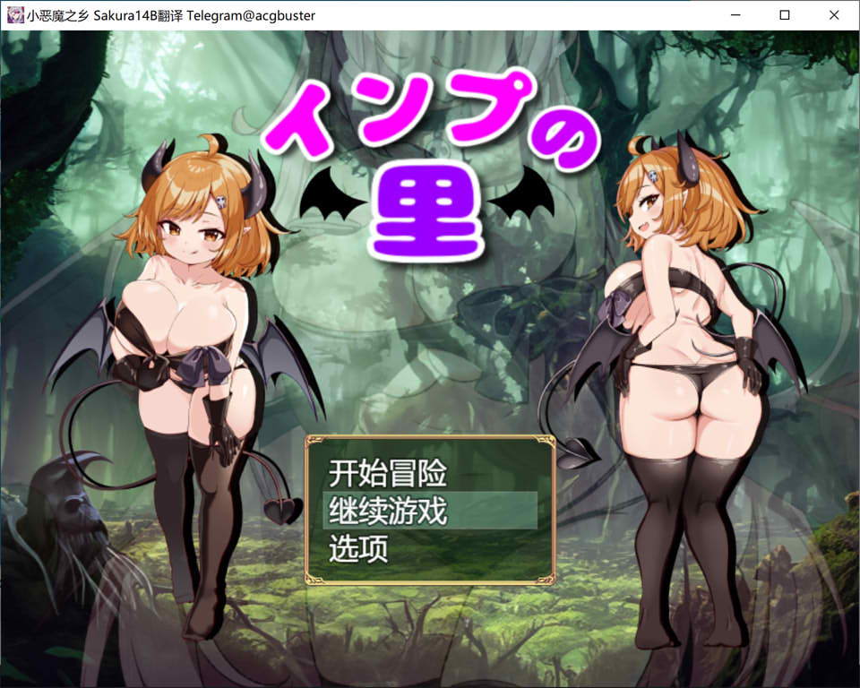 【日系/RPG】小恶魔之乡 AI汉化版+全回想存档★CV【新汉化/1.4G】-次元神域 【日系/RPG】小恶魔之乡 AI汉化版+全回想存档★CV【新汉化/1.4G】-次元神域