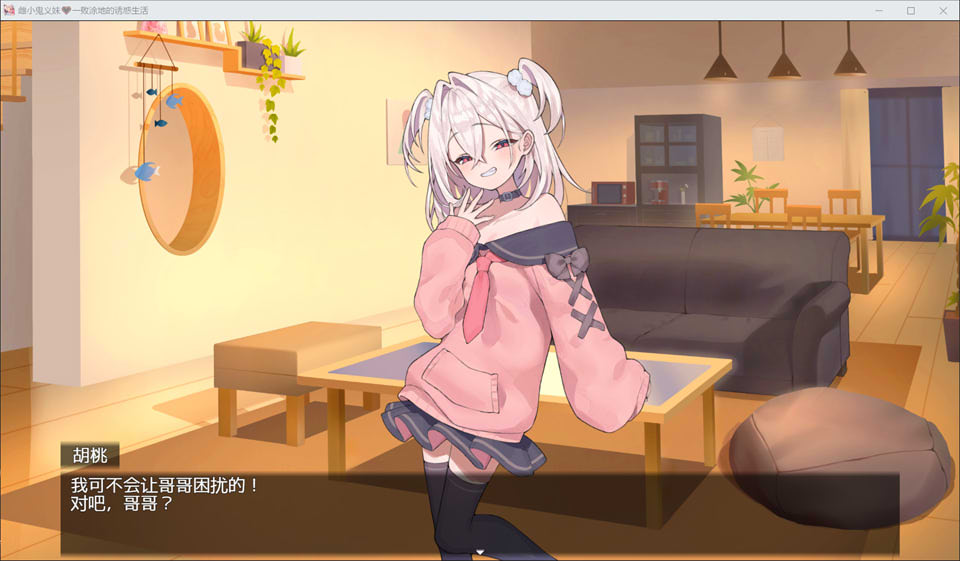 【日系/SLG】雌小鬼义妹 ~一败涂地的诱惑生活~ 官方中文版★CV【新官中/1.4G】-次元神域 【日系/SLG】雌小鬼义妹 ~一败涂地的诱惑生活~ 官方中文版★CV【新官中/1.4G】-次元神域