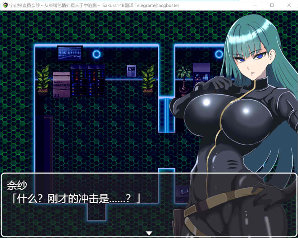 【日系/RPG】 宇宙探查员奈纱~从束缚H外星人手中逃脱 AI汉化版+存档【新汉化/1G】-次元神域 【日系/RPG】 宇宙探查员奈纱~从束缚H外星人手中逃脱 AI汉化版+存档【新汉化/1G】-次元神域