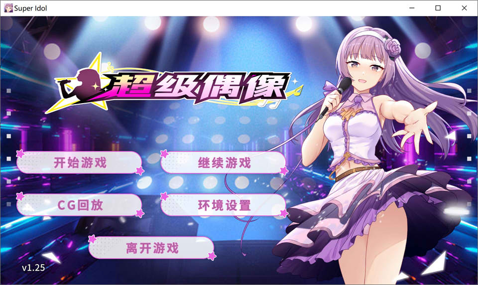 【日系/SLG】超级偶像 STEAM官方中文无修版【PC+安卓】【新作/1G】-次元神域 【日系/SLG】超级偶像 STEAM官方中文无修版【PC+安卓】【新作/1G】-次元神域