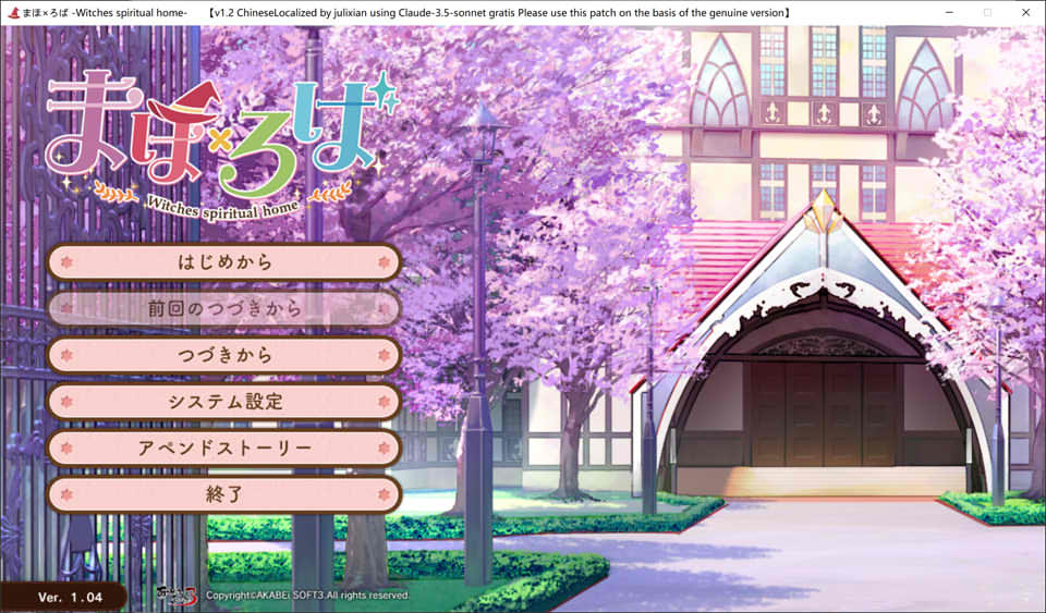 【日系/GAL】魔法×罗巴 -Witches spiritual home- AI汉化版+存档【新汉化/8.2G】-次元神域