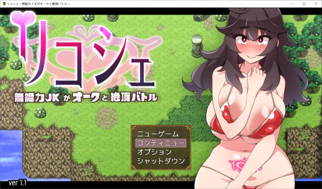 【日系/RPG】 莉可雪～无能力JK与半兽人的绝顶战斗 AI汉化版+存档【新汉化/300MB】-次元神域