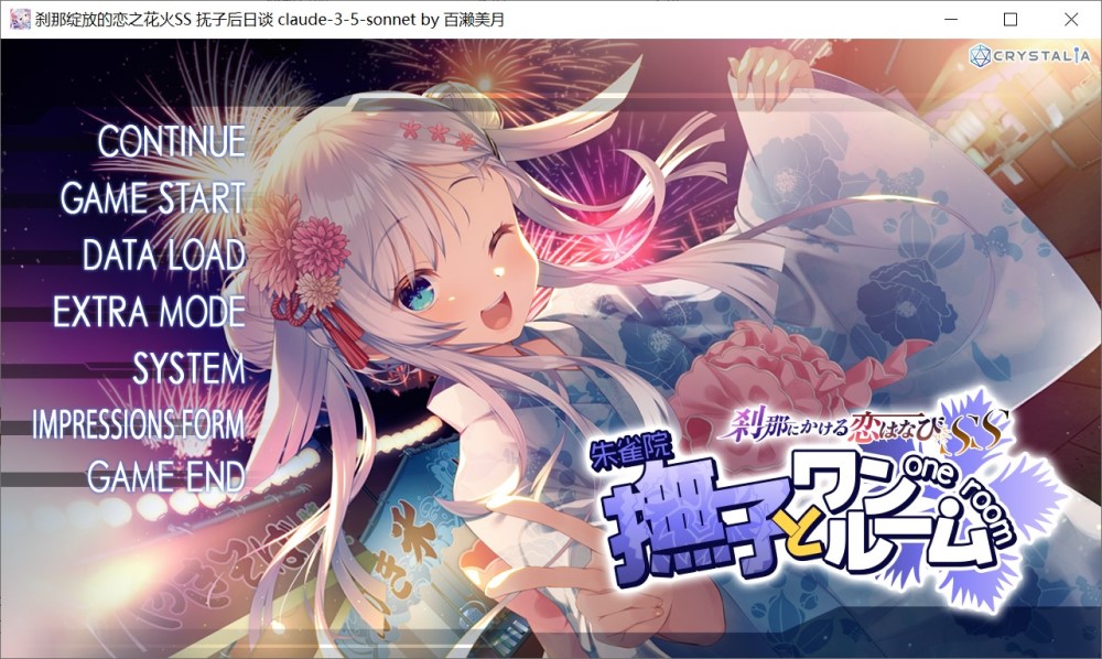 【日系/GLA】 刹那绽放的恋之花火SS 抚子后日谈/全CG存档AI汉化版【600MB】-次元神域