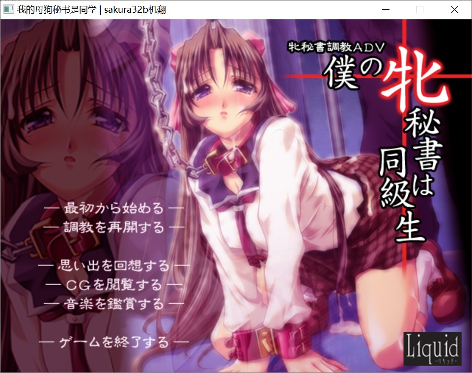 【日系/ADV】 我的秘书是同学 AI汉化步兵版+全CG存档【新汉化/670M】-次元神域 【日系/ADV】 我的秘书是同学 AI汉化步兵版+全CG存档【新汉化/670M】-次元神域