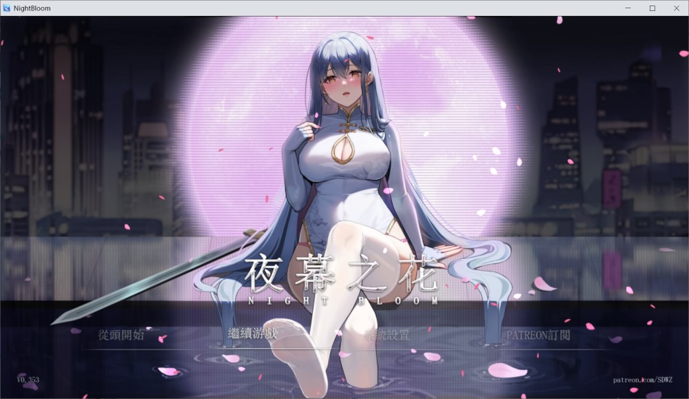 【日系/RPG】 夜幕之花V0.353 官方中文步兵版【更新/800MB】-次元神域 【日系/RPG】 夜幕之花V0.353 官方中文步兵版【更新/800MB】-次元神域