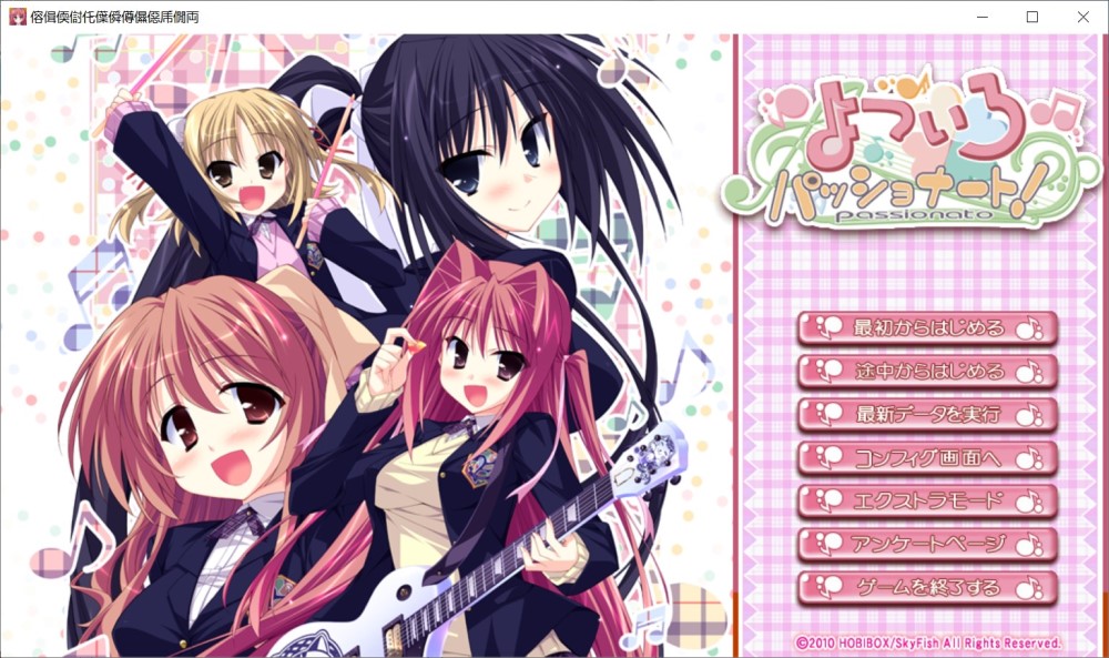 【日系/GAL】四色热情！AI汉化版+全CG存档【新汉化/2.7G】-次元神域