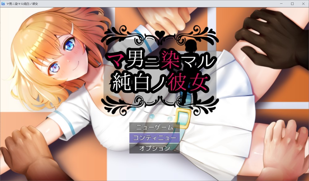 【日系/RPG】被夫们染指的纯白女友 挂载AI汉化版+存档【新汉化/700MB】-次元神域 【日系/RPG】被夫们染指的纯白女友 挂载AI汉化版+存档【新汉化/700MB】-次元神域