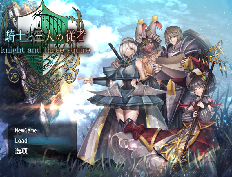 【爆款RPG/后宫盖饭/2C】骑士与三人侍从( 騎士と三人の従者) V1.1 内置AI汉化【1.90GB】-次元神域 【爆款RPG/后宫盖饭/2C】骑士与三人侍从( 騎士と三人の従者) V1.1 内置AI汉化【1.90GB】-次元神域