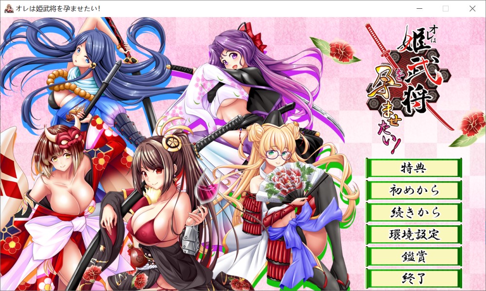 【日系/ADV】 我想让姬武将怀孕!AI汉化版+全CG存档【新汉化/1G】-次元神域 【日系/ADV】 我想让姬武将怀孕!AI汉化版+全CG存档【新汉化/1G】-次元神域