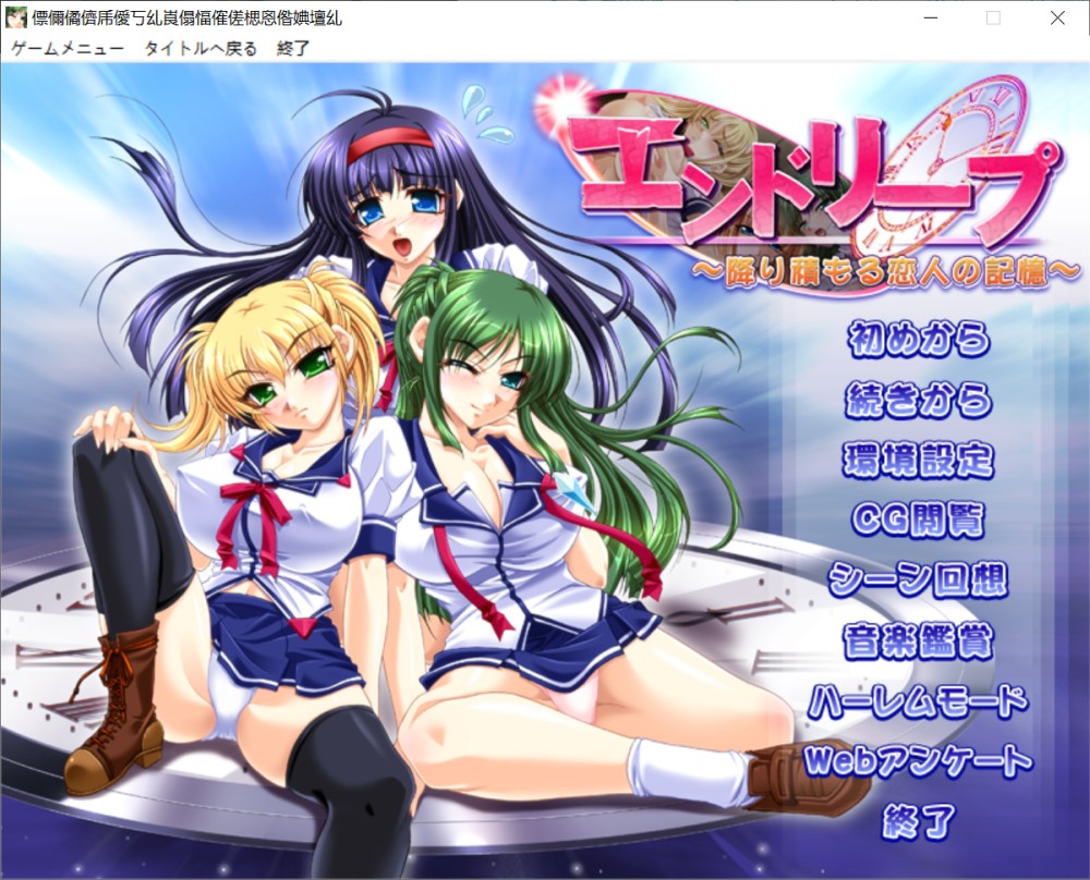 【日系/ADV】 终极循环 ~堆积如山的恋人记忆~AI汉化版+全CG存档【新汉化/1.8G】-次元神域 【日系/ADV】 终极循环 ~堆积如山的恋人记忆~AI汉化版+全CG存档【新汉化/1.8G】-次元神域