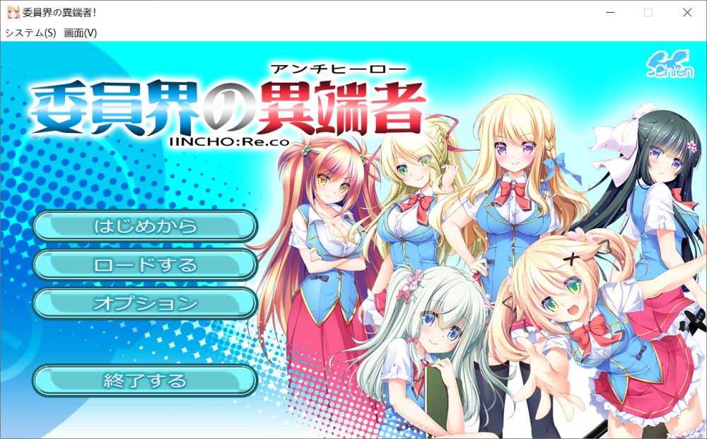 【日系/ADV】委员界的异端者 ～IINCHO-Re.co～AI汉化版+全CG存档【新汉化][1.5G】-次元神域