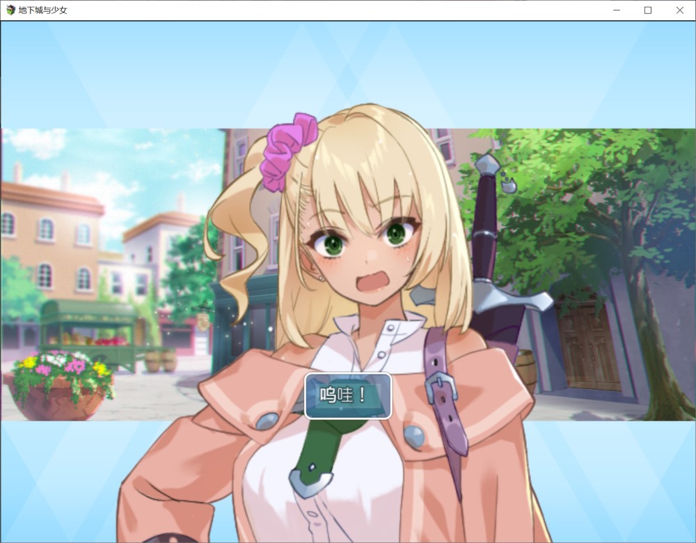 【日系/RPG】 地下城与少女 官方中文版+存档【新官中/CV/1.3G】-次元神域 【日系/RPG】 地下城与少女 官方中文版+存档【新官中/CV/1.3G】-次元神域