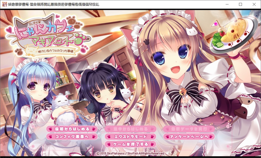 【日系/ADV】 猫咖啡拉花~关于猫咪咖啡馆的那些事情~AI汉化步兵版+全CG存档【新汉化】【1.5G】-次元神域 【日系/ADV】 猫咖啡拉花~关于猫咪咖啡馆的那些事情~AI汉化步兵版+全CG存档【新汉化】【1.5G】-次元神域