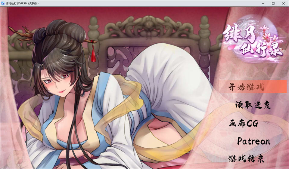 【国产】绯月仙行录V0.56A 官中无修作弊版【PC+安卓】【9月更新/1.5G】-次元神域 【国产】绯月仙行录V0.56A 官中无修作弊版【PC+安卓】【9月更新/1.5G】-次元神域