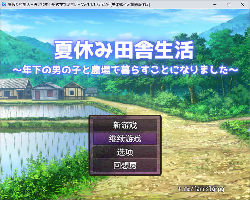 【日系/RPG】 暑假乡村生活 ~决定和年下男孩在农场生活~ V1.11 AI汉化版【9月新作/1.6G】-次元神域 【日系/RPG】 暑假乡村生活 ~决定和年下男孩在农场生活~ V1.11 AI汉化版【9月新作/1.6G】-次元神域