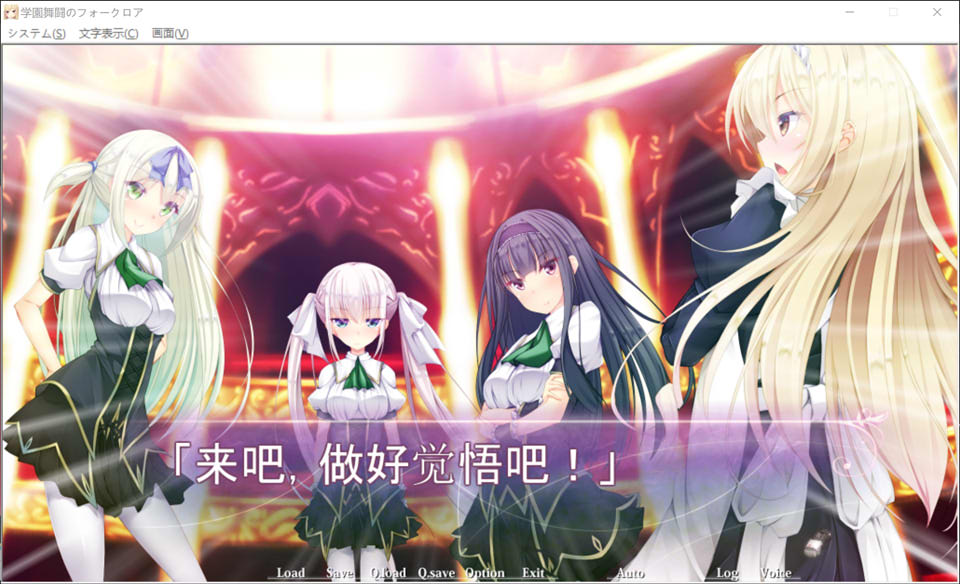 【日系/ADV】 学园舞斗的Folklore AI汉化版+全CG存档★全CV【新汉化/2.7G】-次元神域