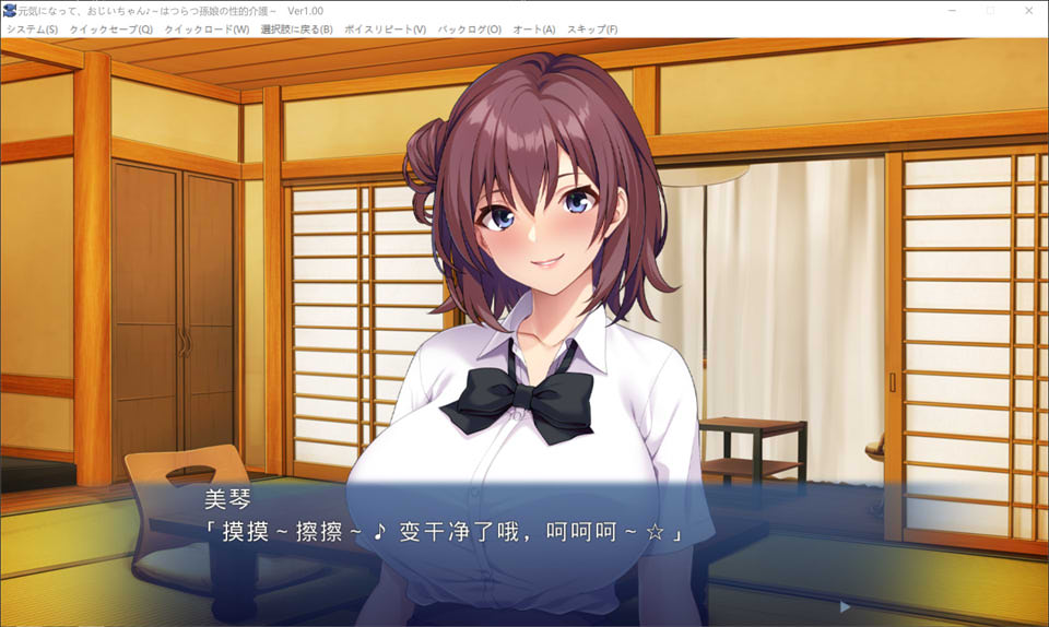 【日系/ADV】 爷爷,振作起来吧 ~活泼孙女的H护理~ AI汉化版+存档【新汉化/500M】-次元神域 【日系/ADV】 爷爷,振作起来吧 ~活泼孙女的H护理~ AI汉化版+存档【新汉化/500M】-次元神域