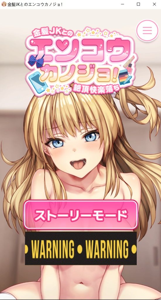 【日系】 瑗椒女友 ~与金发JK的极致快感堕落~ 云汉化无修版【PC+安卓】【新作/1.7G】-次元神域 【日系】 瑗椒女友 ~与金发JK的极致快感堕落~ 云汉化无修版【PC+安卓】【新作/1.7G】-次元神域