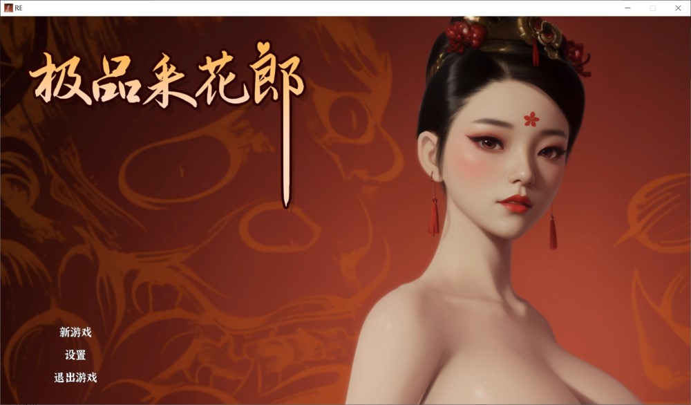 【国产/SLG】 极品采花郎V20240921 官方中文步兵版【大更新/追加新人物】【4G】-次元神域 【国产/SLG】 极品采花郎V20240921 官方中文步兵版【大更新/追加新人物】【4G】-次元神域