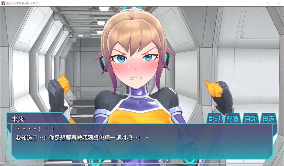 【日系/ADV】特务少女未来-极限机械教育 官方中文无修版【9月新作/1.9G】-次元神域 【日系/ADV】特务少女未来-极限机械教育 官方中文无修版【9月新作/1.9G】-次元神域