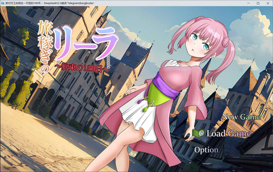 【日系/RPG】 旅行打工的莉拉 ~约定的180天~ AI汉化版+存档【新汉化/1.6G】-次元神域 【日系/RPG】 旅行打工的莉拉 ~约定的180天~ AI汉化版+存档【新汉化/1.6G】-次元神域